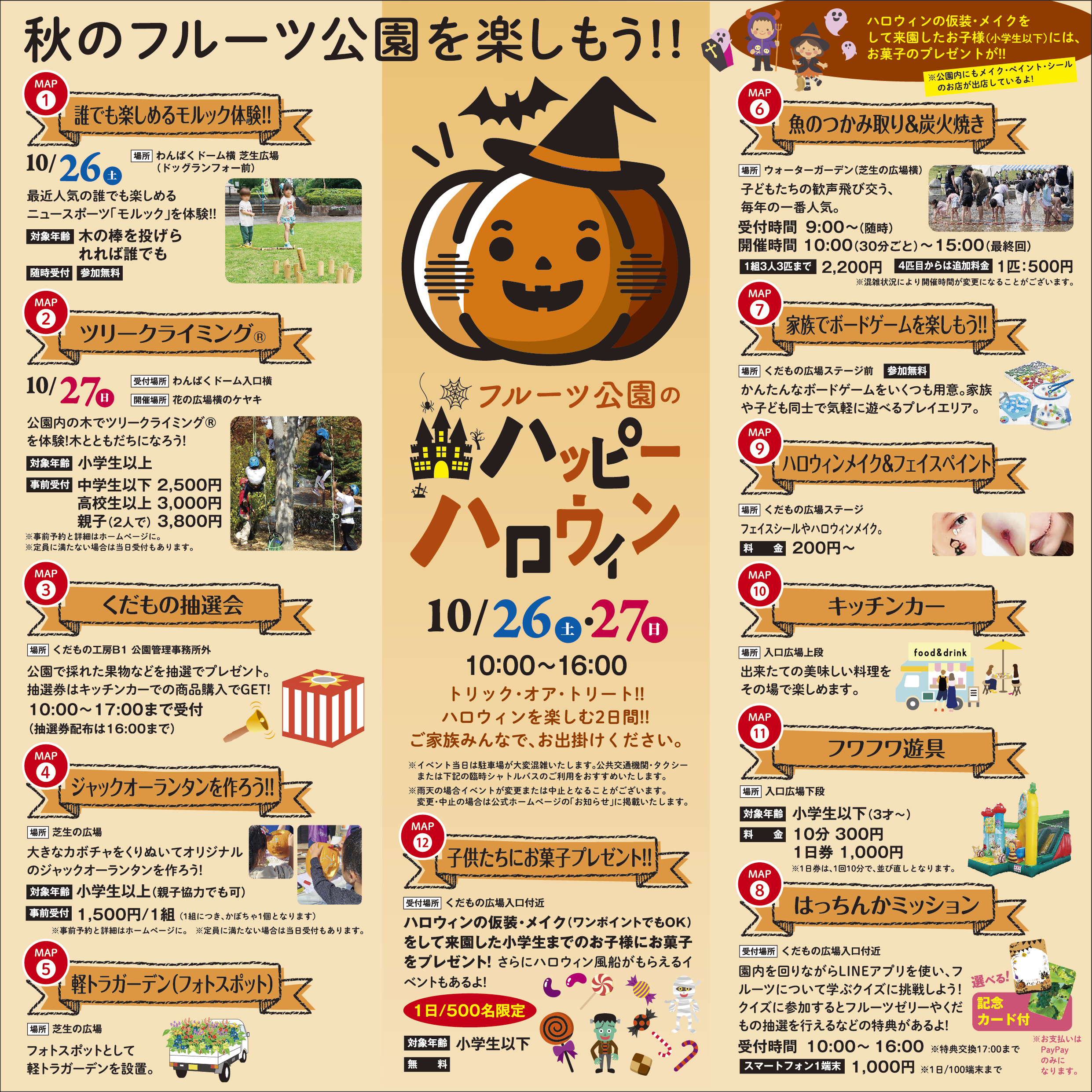 フルーツ公園のハッピーハロウィン！
