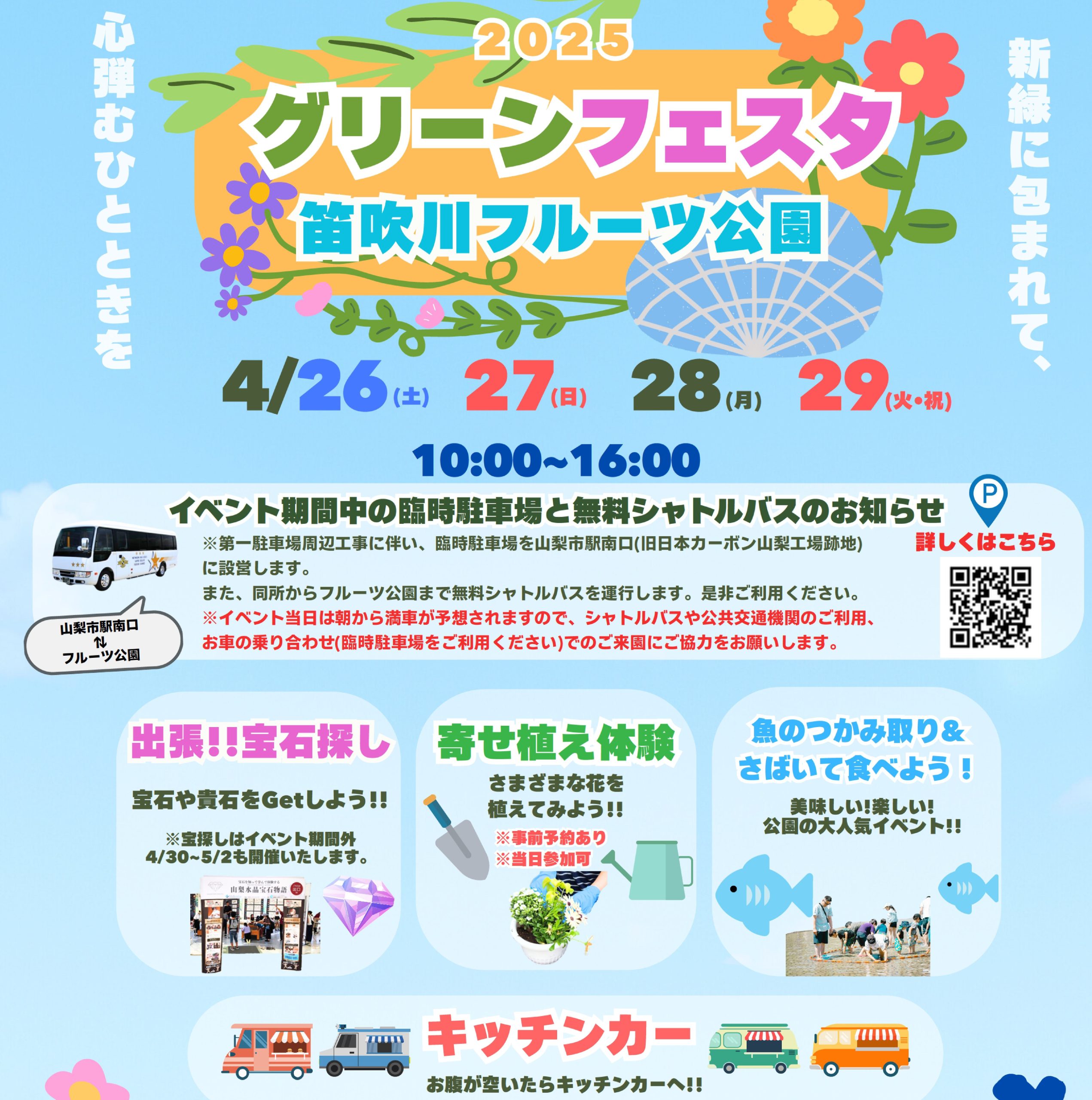 グリーンフェスタin笛吹川フルーツ公園2025